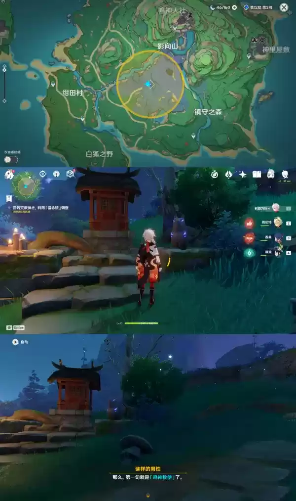 《原神》稻妻世界任务神樱大祓全图文攻略