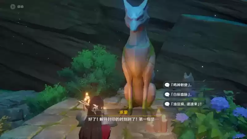 《原神》稻妻世界任务神樱大祓全图文攻略