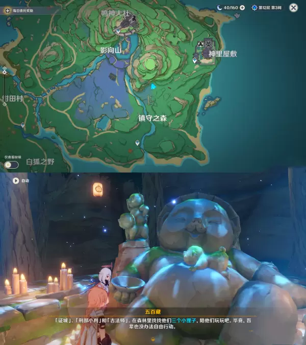 《原神》稻妻世界任务神樱大祓全图文攻略