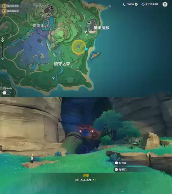 《原神》稻妻世界任务神樱大祓全图文攻略