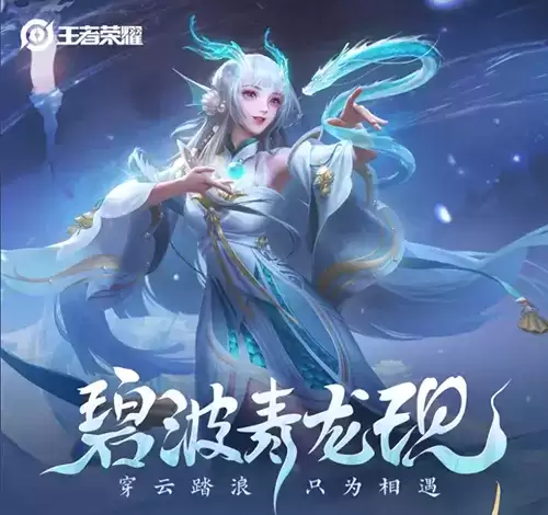 王者荣耀西施游龙清影图片1