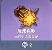 《原神》8月星辉商店兑换建议