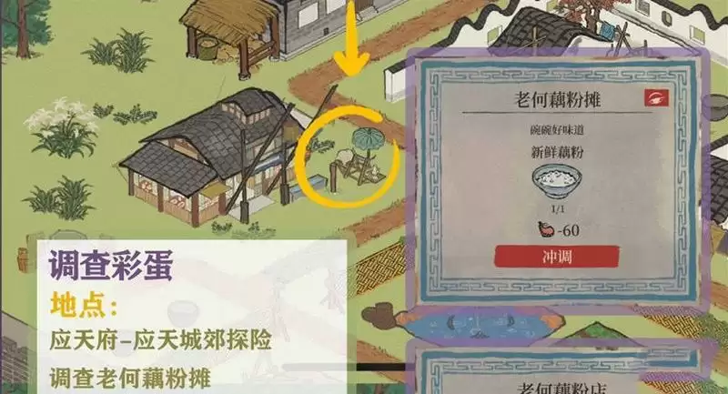 《江南百景图》狄仁杰断案调查彩蛋详细位置介绍