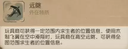 《第五人格》玩具商技能图文详解