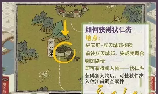 《江南百景图》狄仁杰林场位置