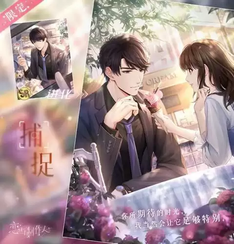 《恋与制作人》李泽言捕捉图文展示