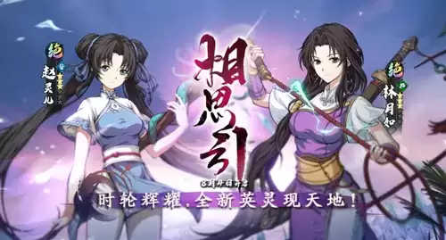 《天地劫幽城再临》相思引限定精选池活动