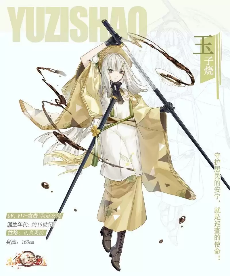 《食之契约》玉子烧飨灵介绍