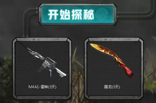 CF手游穿越真相火线探明礼包