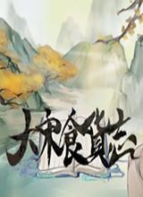 大宋食货志中文版