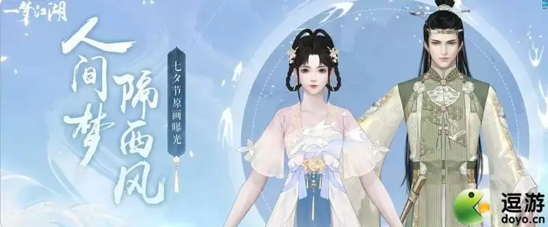 一梦江湖七夕节新时装上线时间