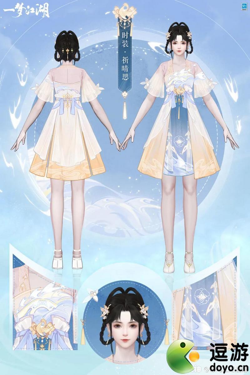 一梦江湖祈晴思时装一览