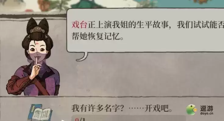 江南百景图我有许多名字开戏吧任务完成攻略