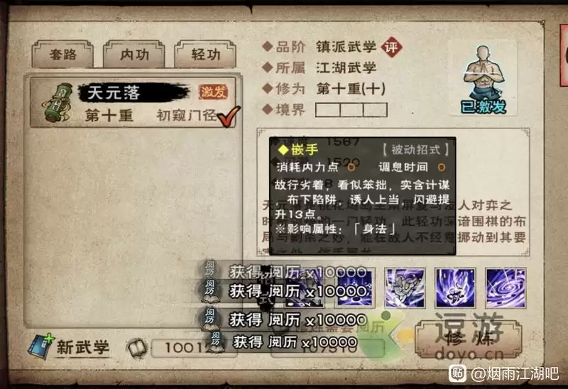 烟雨江湖天元落强度分析