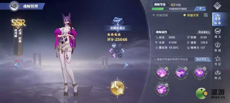 斗罗大陆魂师对决胡列娜魂环搭配推荐