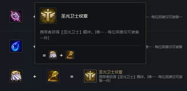 云顶圣光卫士怎么合成