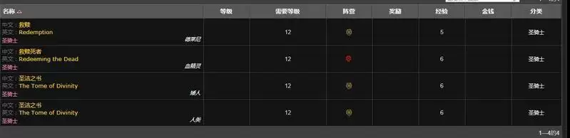 圣骑士救人的任务哪里接