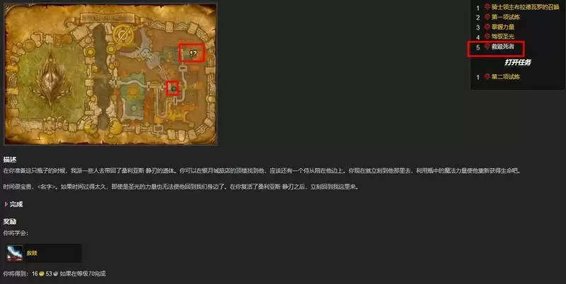 血精灵圣骑士救赎任务在哪接