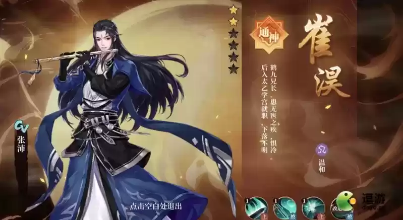 古剑奇谭木语人崔淏装备搭配推荐