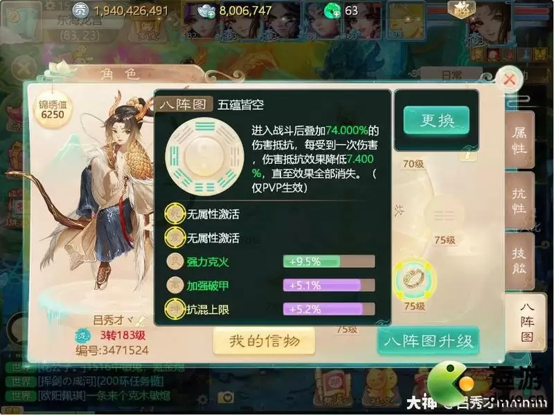 大话西游手游龙族八卦阵法属性选择