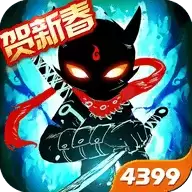 火柴人联盟2牛年贺岁本