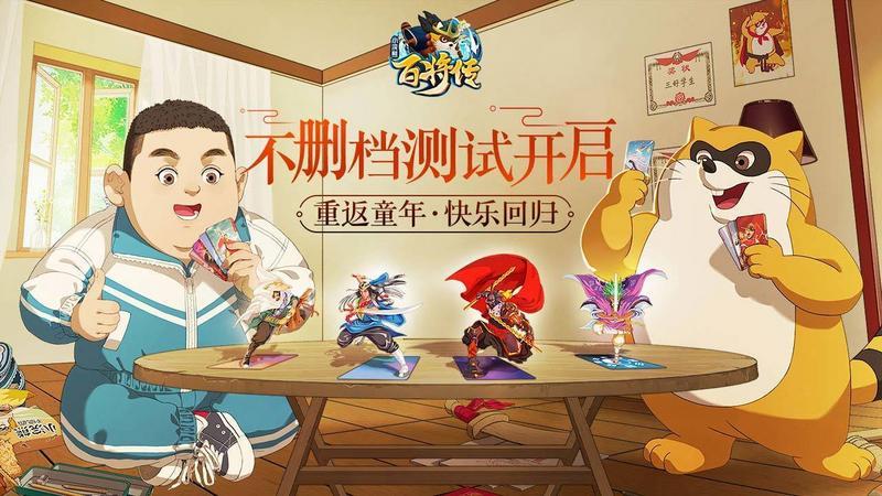 小浣熊百将传测试服
