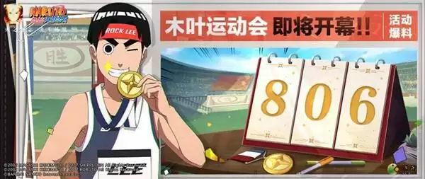 火影忍者手游木叶运动会玩法一览