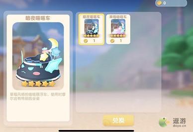 摩尔庄园喵喵车如何载人