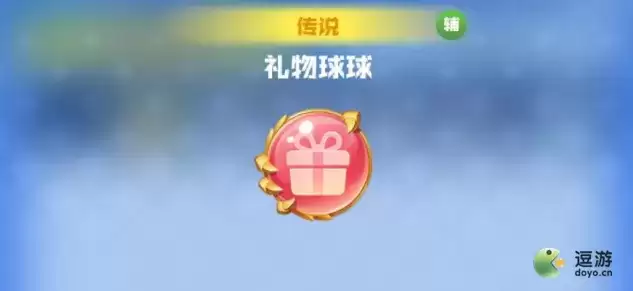 球球英雄礼物球球阵容搭配推荐