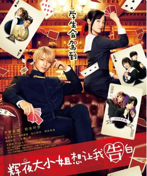 辉夜大小姐想让我告白