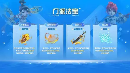 《梦幻西游》手游狮驼岭门派法宝介绍