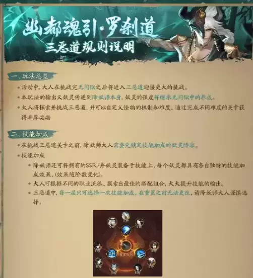 《神都夜行录》三恶道玩法介绍