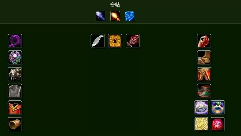 tbc法师英雄本毕业装备