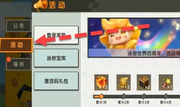 迷你世界无敌旋风激活码分享