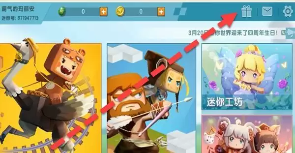 迷你世界无敌旋风激活码分享