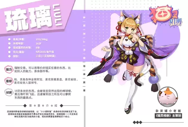 《猫灵相册》琉璃强度分析