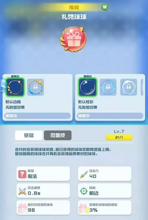 《球球英雄》礼物球球技能介绍