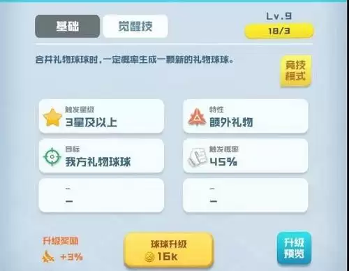 《球球英雄》礼物球球技能介绍