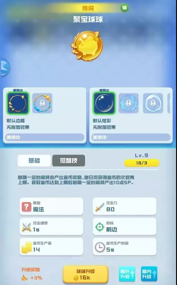 《球球英雄》聚宝球球获取方法