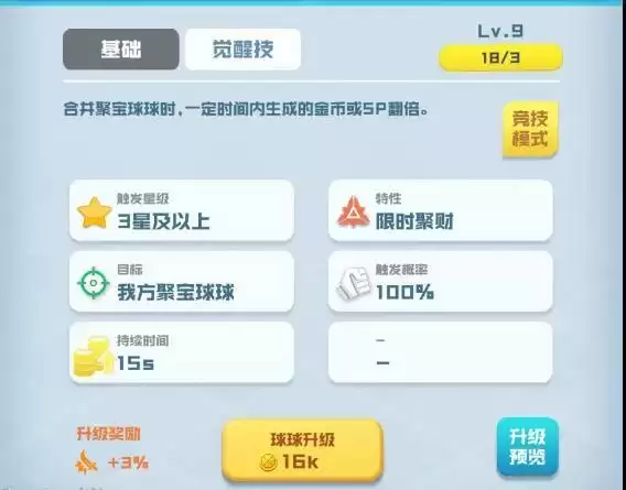 《球球英雄》聚宝球球获取方法