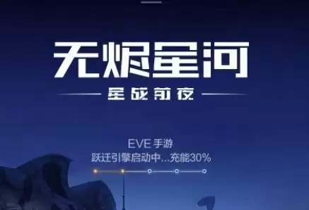 《EVE星战前夜》商业大亨怎么打