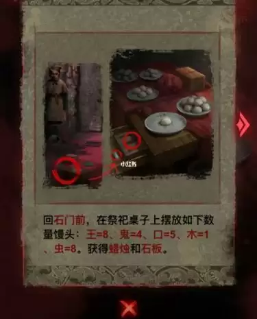 《纸嫁衣2奘铃村》包子数量解密攻略