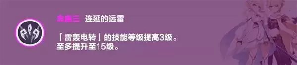 《原神》雷旅行者命座使用分析