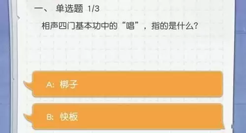 《小浣熊百将传》知识小测验问题答案是什么