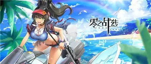 最休闲二次元卡牌手游《零之战线》今日删档测试启动！