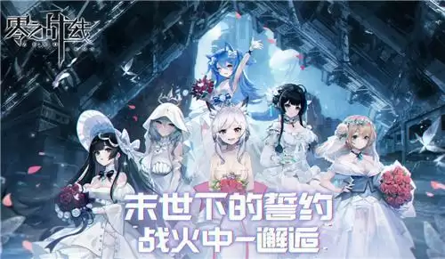 最休闲二次元卡牌手游《零之战线》今日删档测试启动！