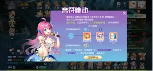 《梦想新大陆》音符跳动活动