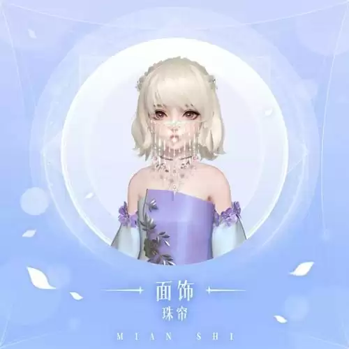 《天谕》手游面饰珠帘图文展示