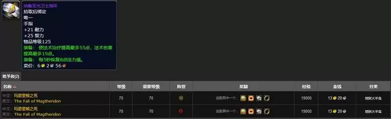 纳鲁圣光卫士指环哪里出