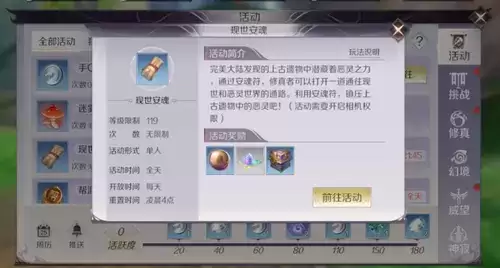 《完美世界》手游现世安魂玩法介绍